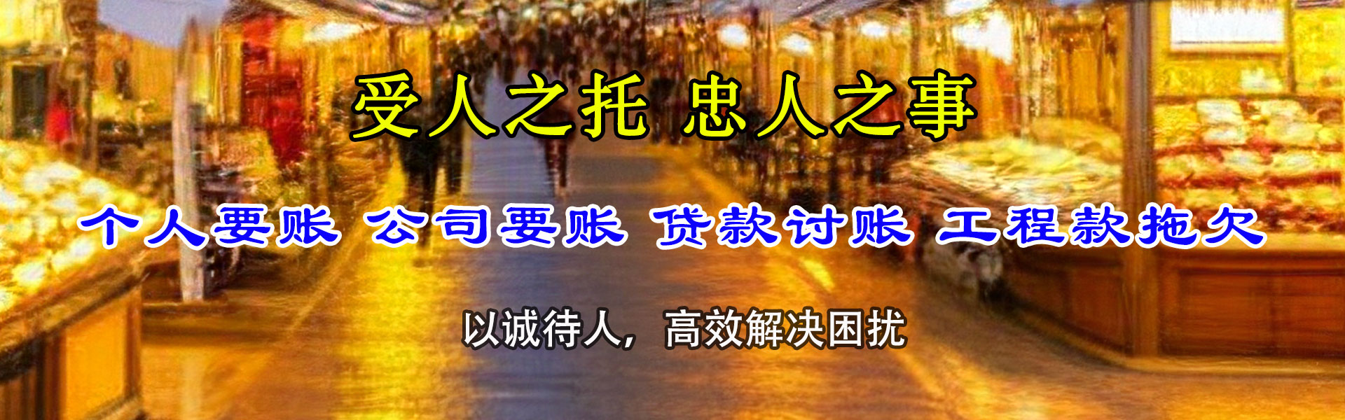 颍上收账公司